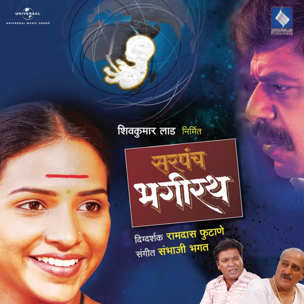 Sarpanch Bhagirath (Original Motion Picture Soundtrack)