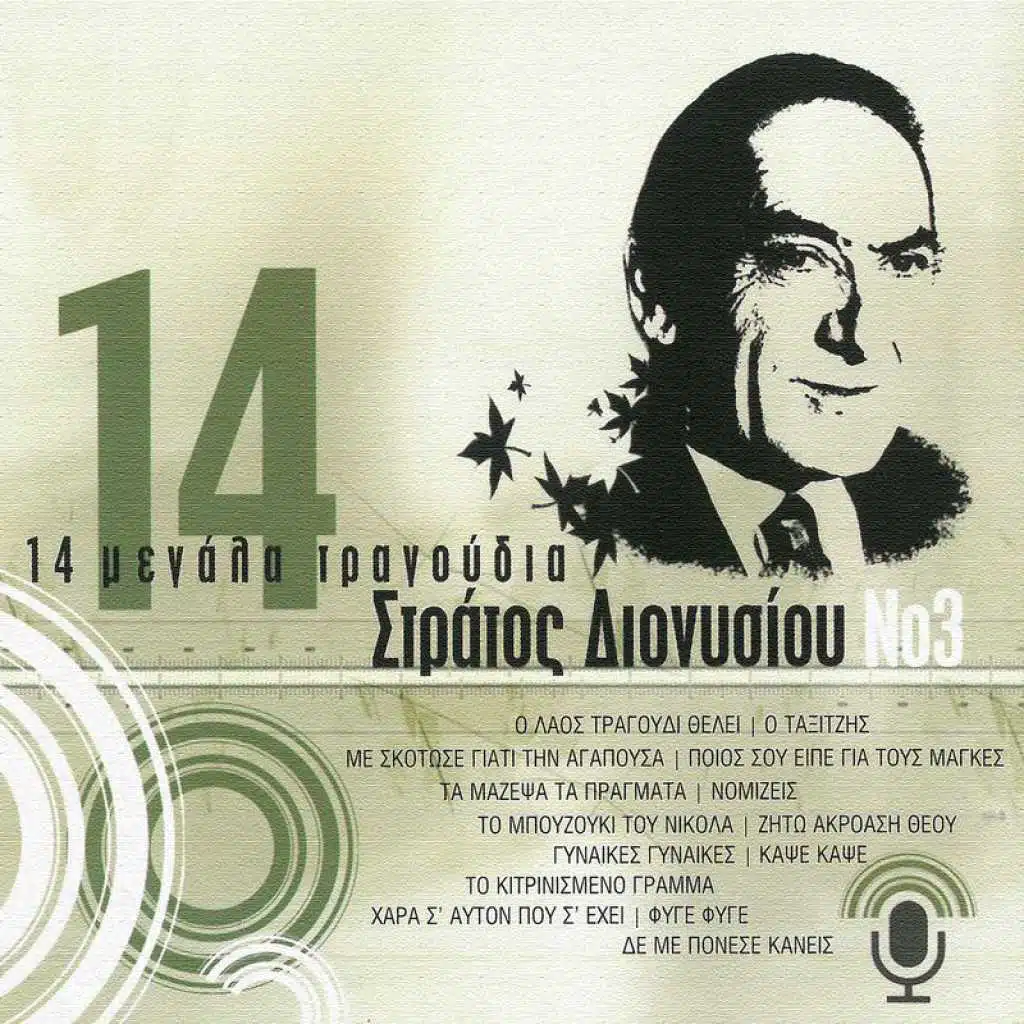 Zito Akroasi Theou