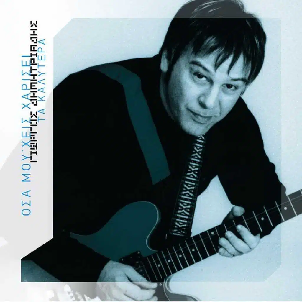 Osa Mou 'His Harisi - Ta Kalitera