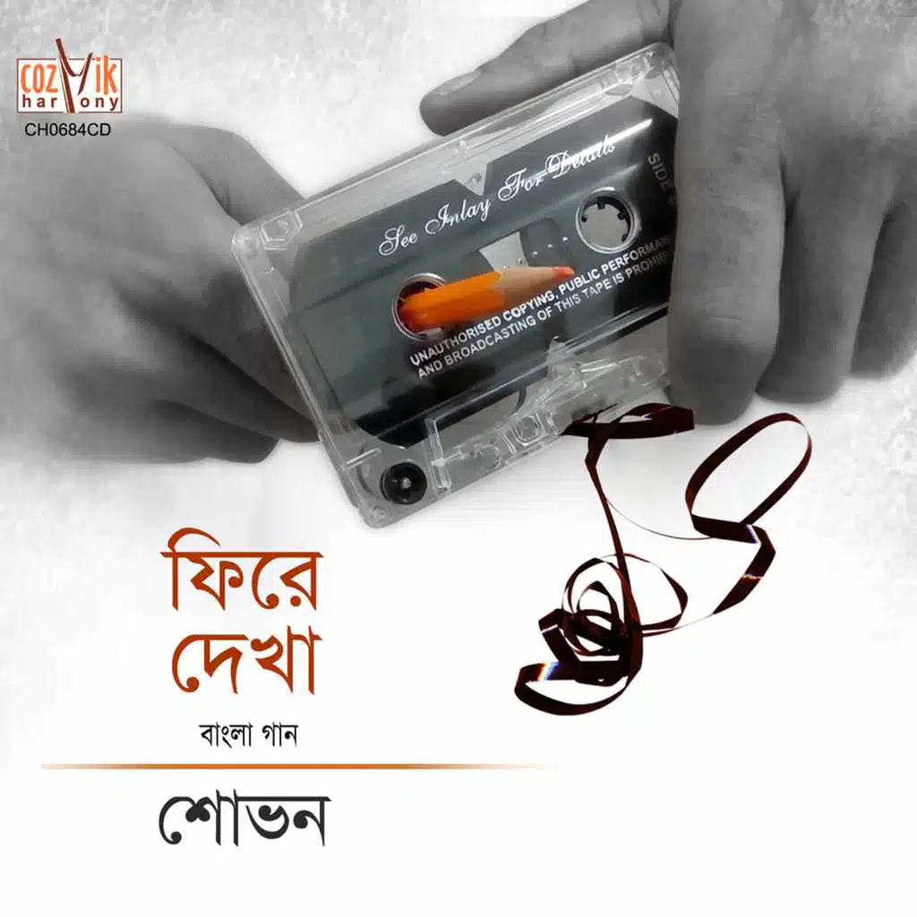 Phire Dekha