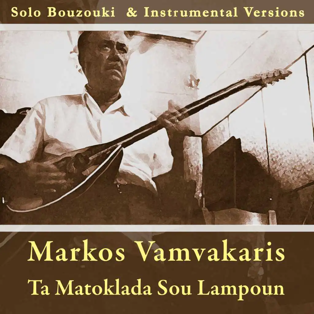 Ta Matoklada Sou Lampoun - Instrumental