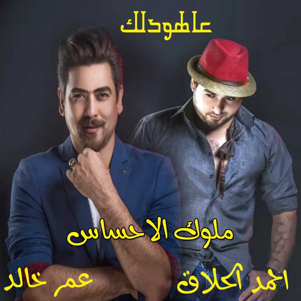 عالهودلك