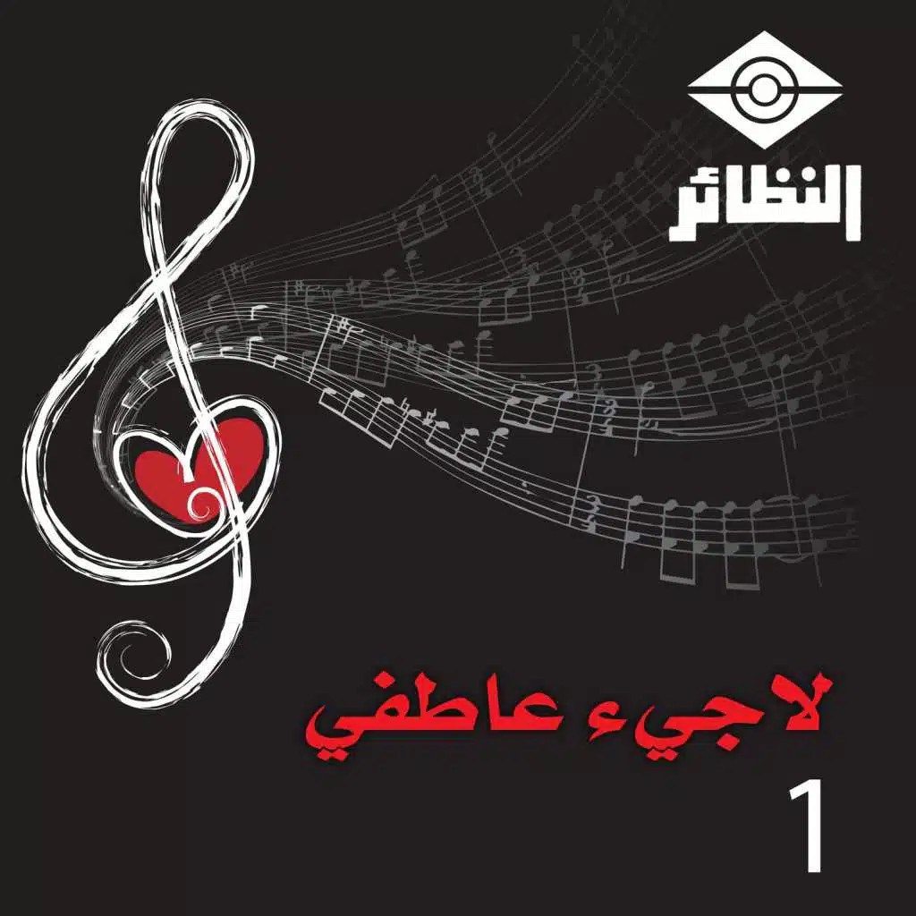 يا حب يا غالي