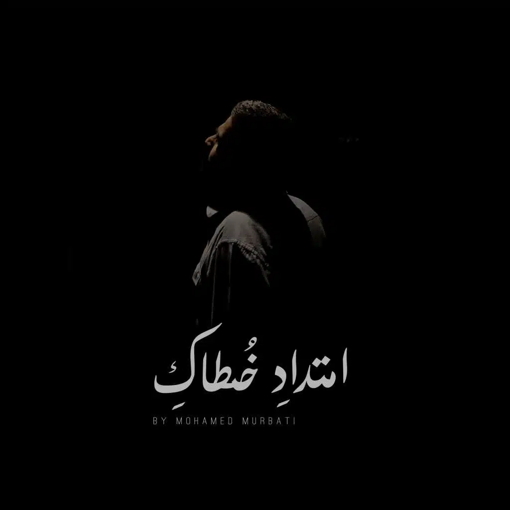 امتدادِ خُطاكِ