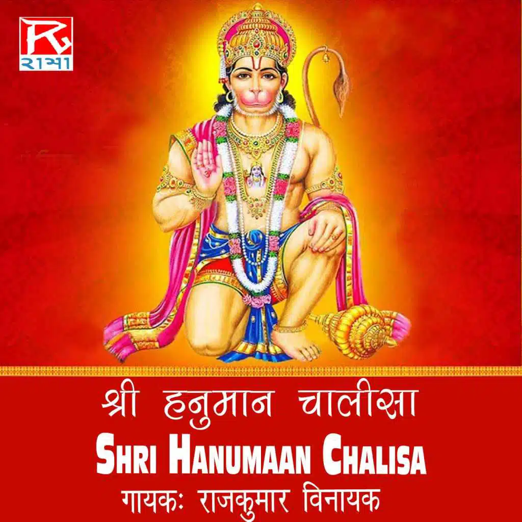 Shree Hanuman Chalisa