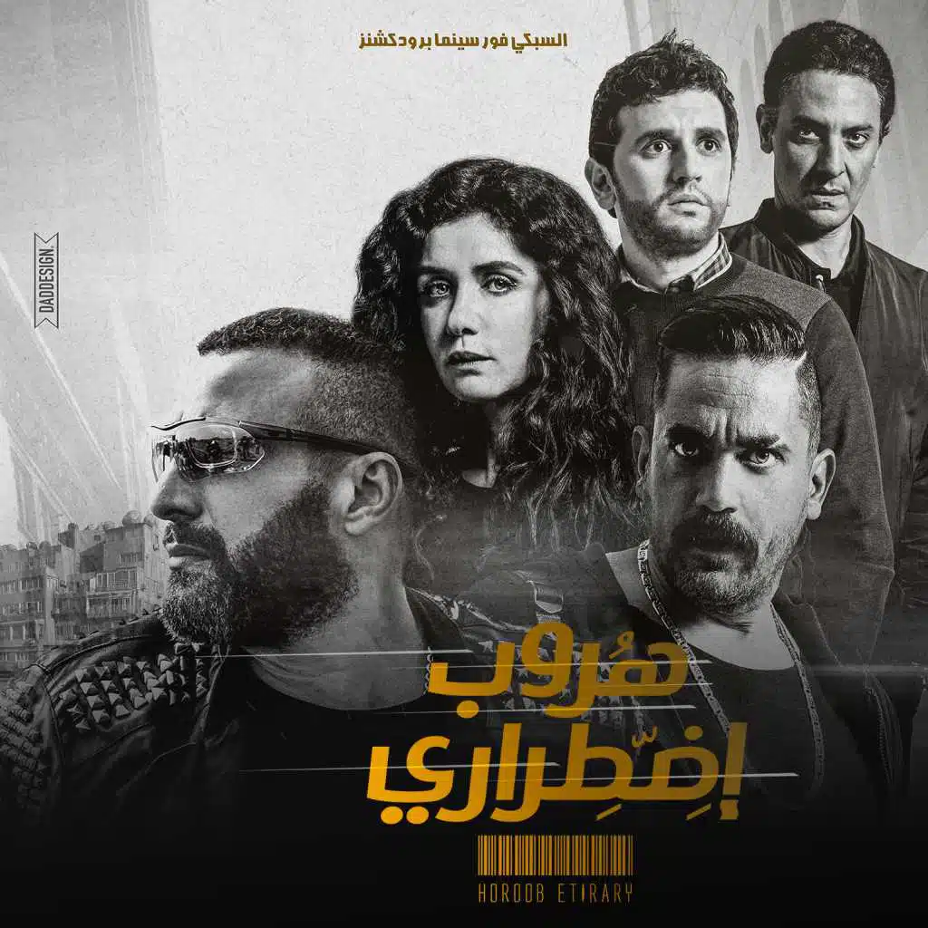 هروب اضطراري