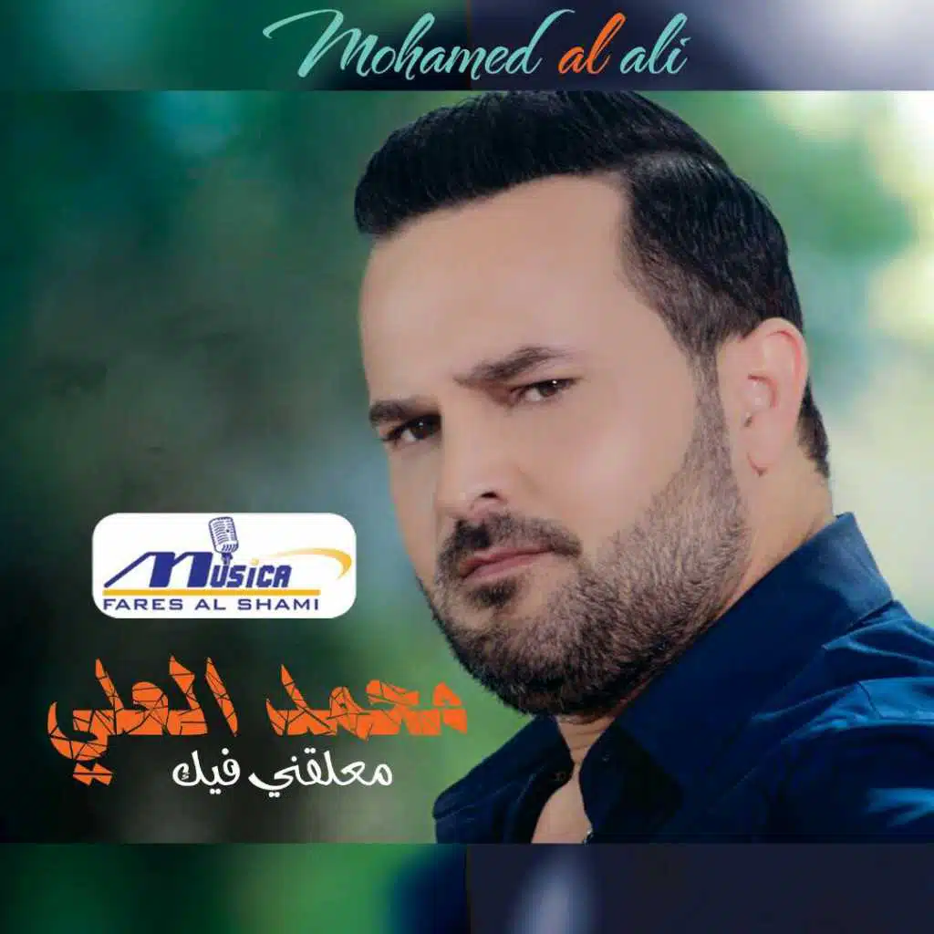 راحوا الغوالي