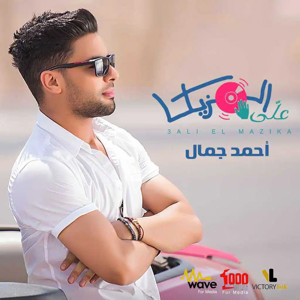 علي المزيكا