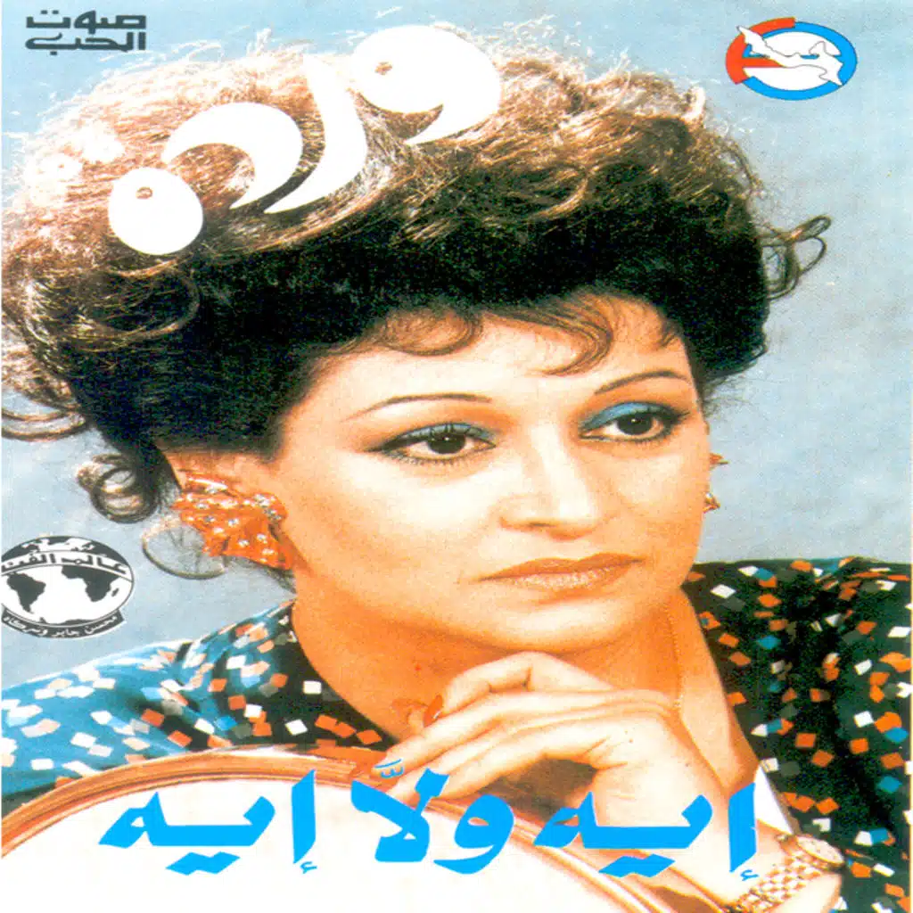 أيه ولا أيه حفله