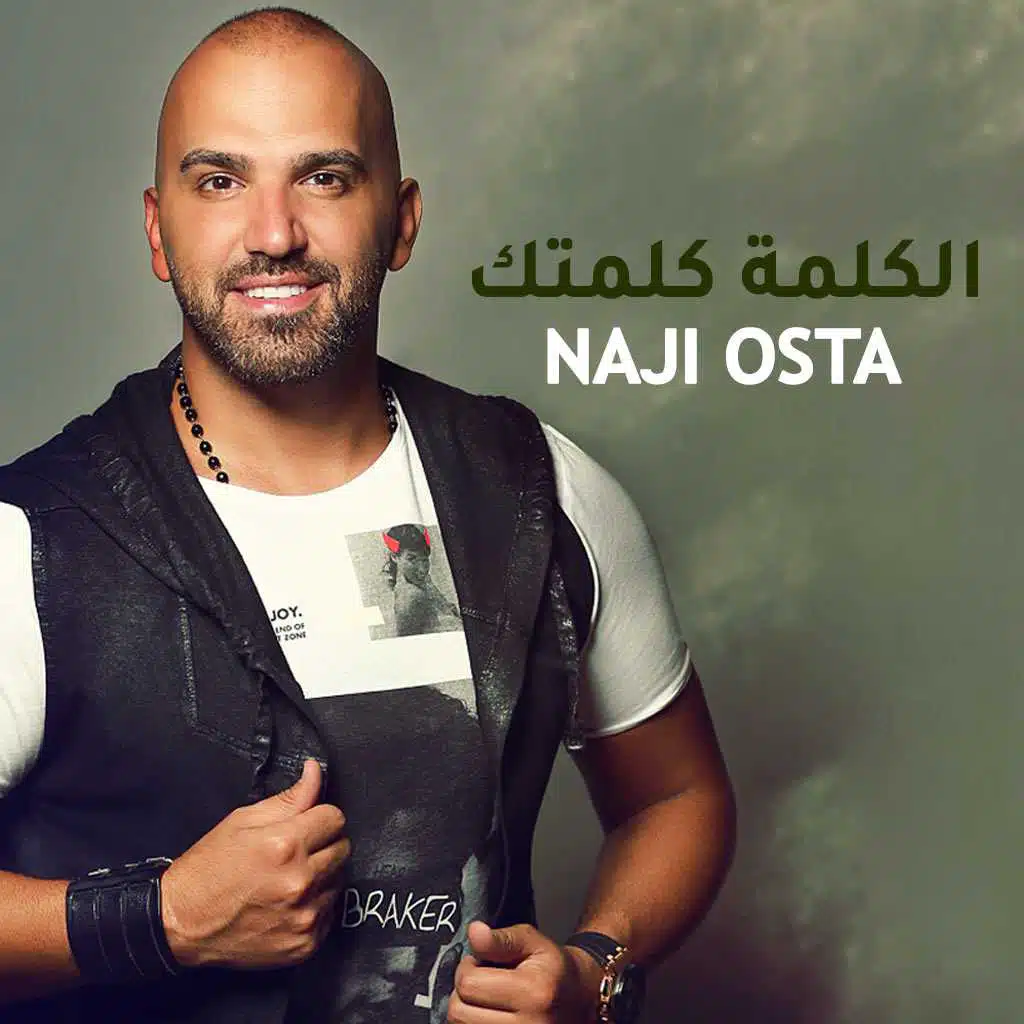 الكلمة كلمتك