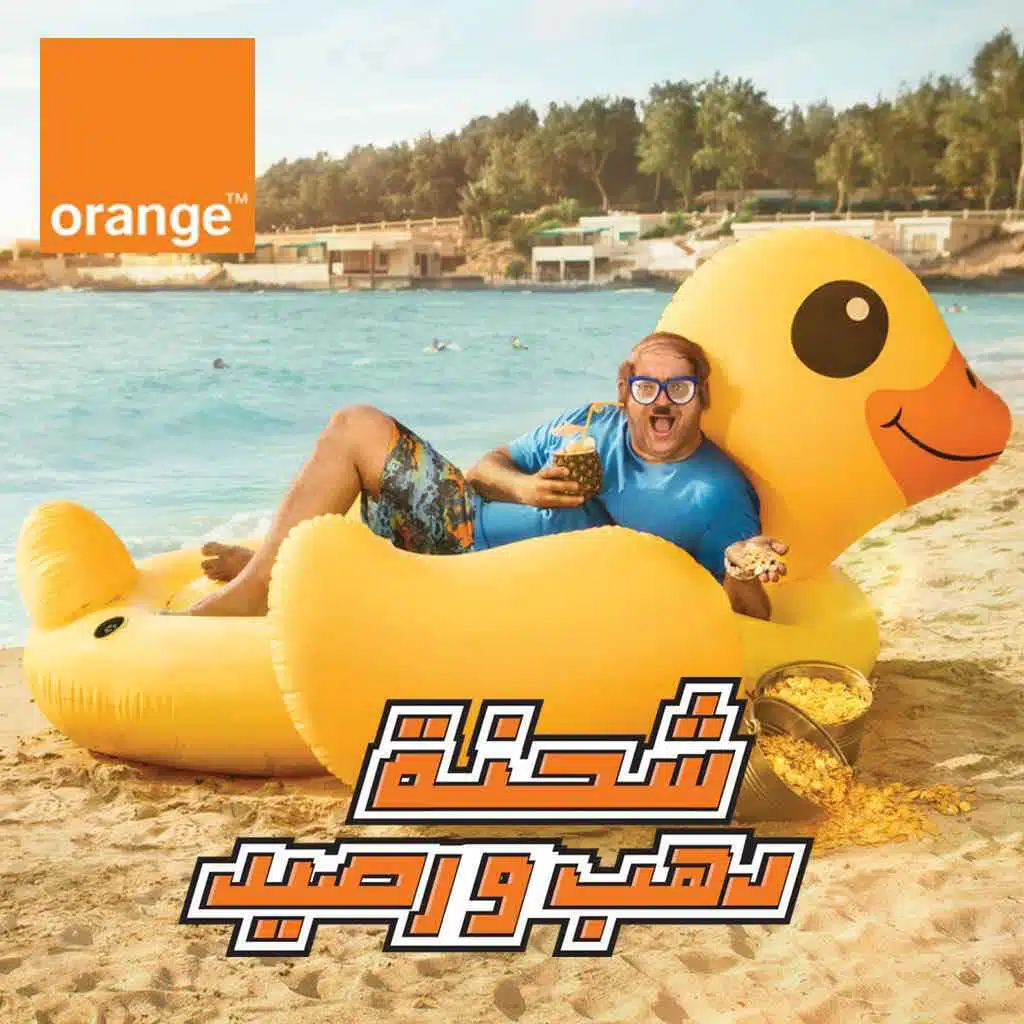 يا صيف يا صيف(مع عبد الباسط حموده & سيد أبو حفيظة)