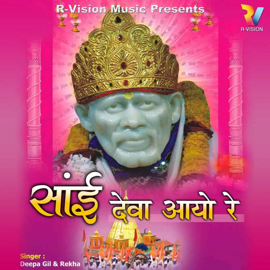 Sai Ram Mere Sai Shyam