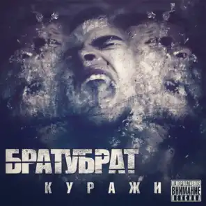 Челюсти (feat. Мутант Космо & DJ Nik One)