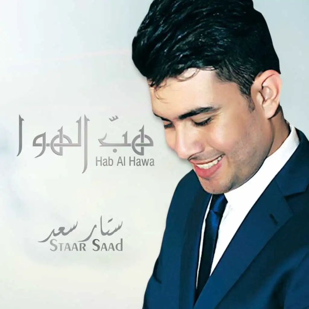 هب الهوى