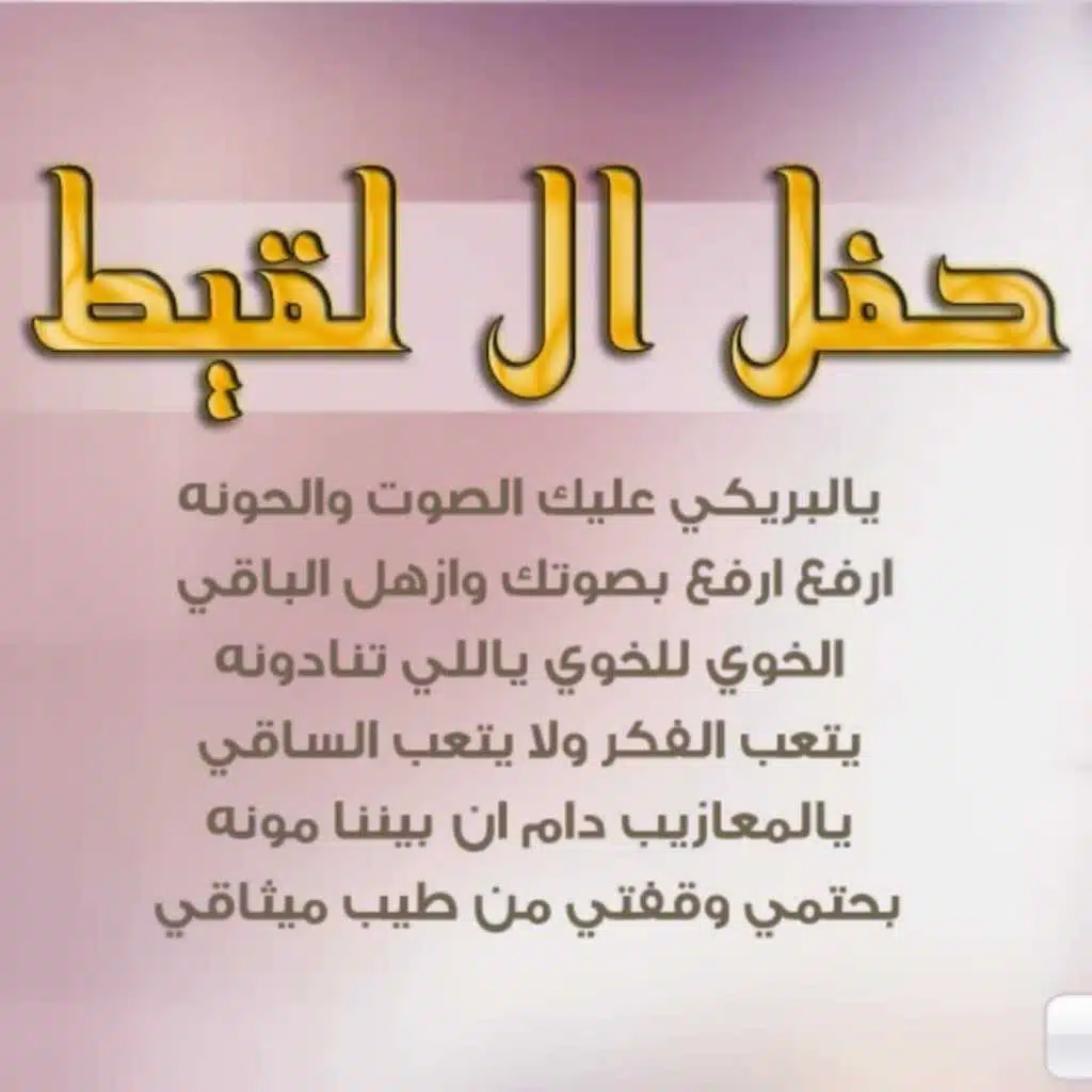 الخوي للخوي ياللي تنادونه