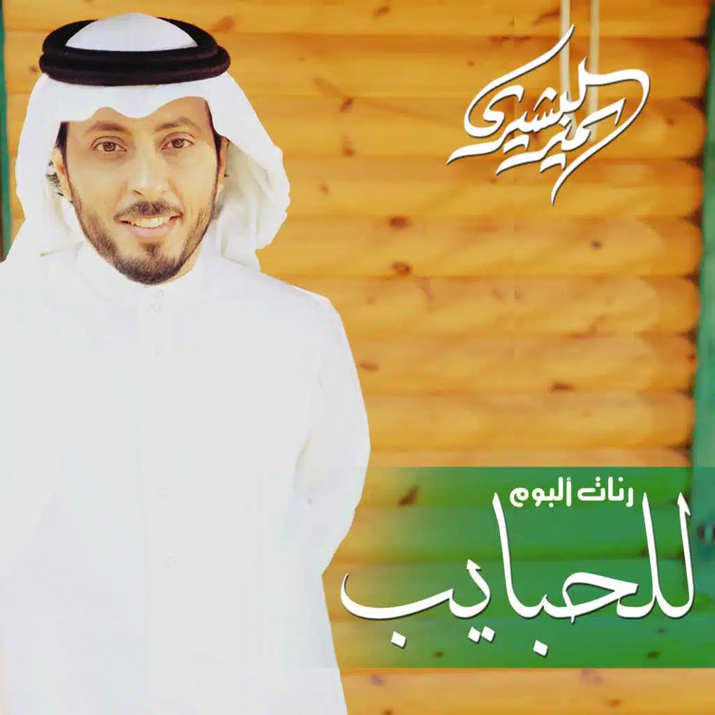 ياللي تدور للسعادة