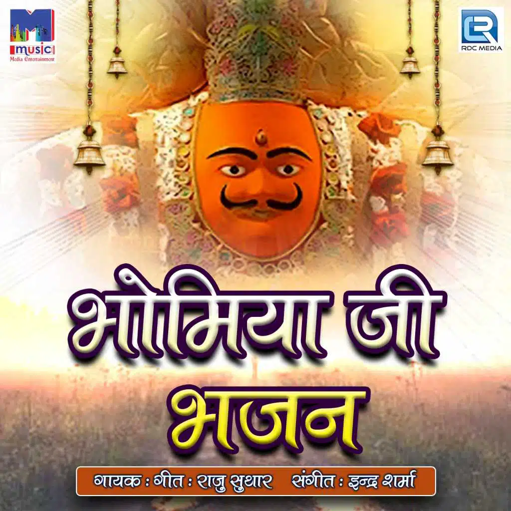 Bhomiyaji Bhajan