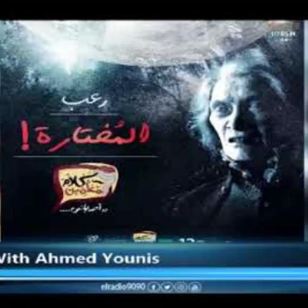 المختارة - الجزء 1