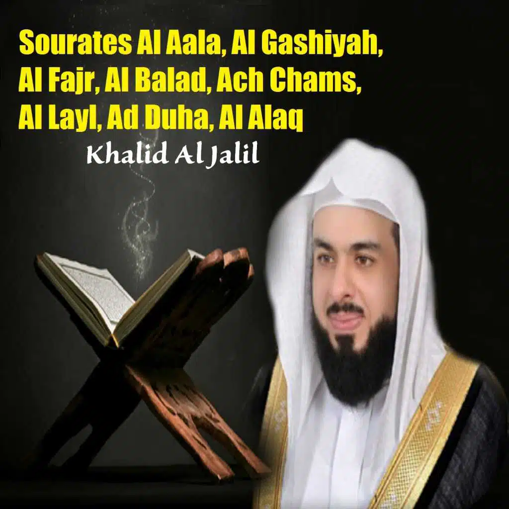Sourate Al Balad