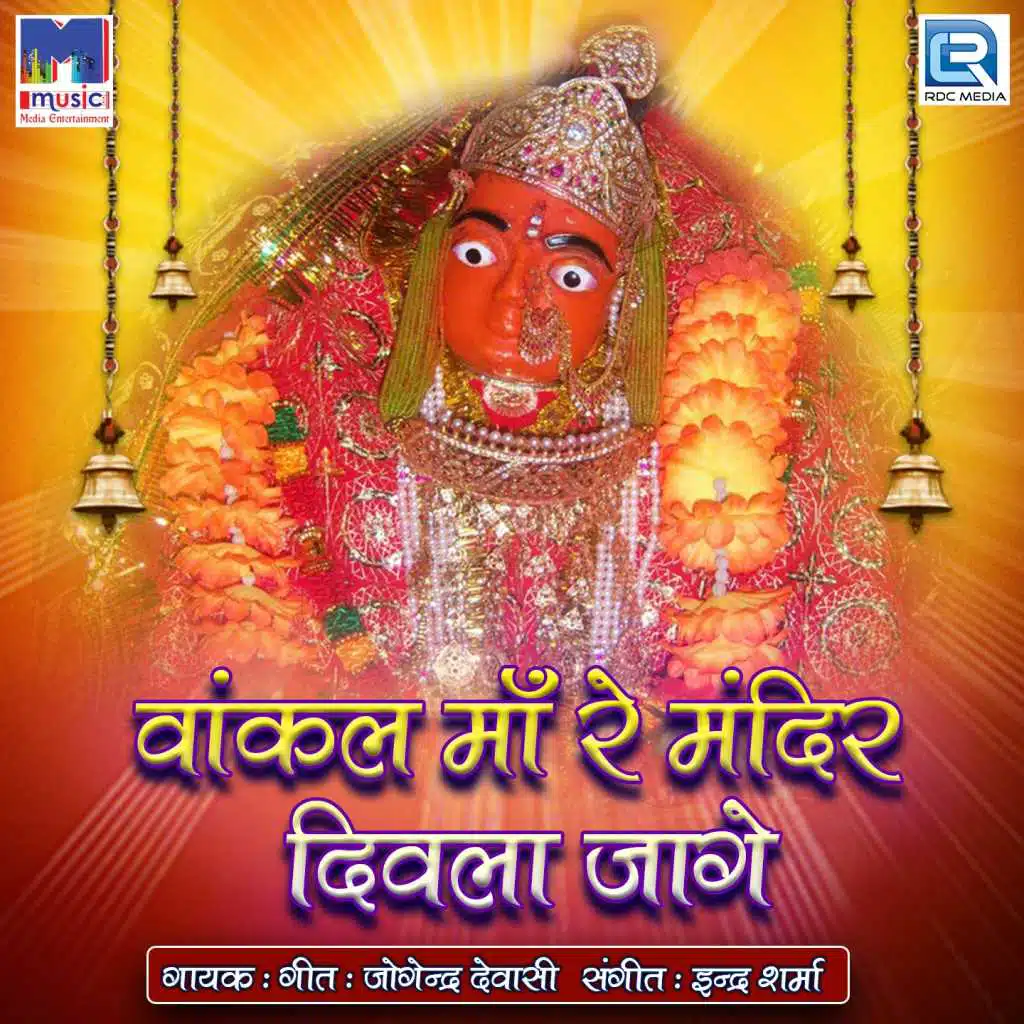 Vankal Maa Re Mandir Divla Jage