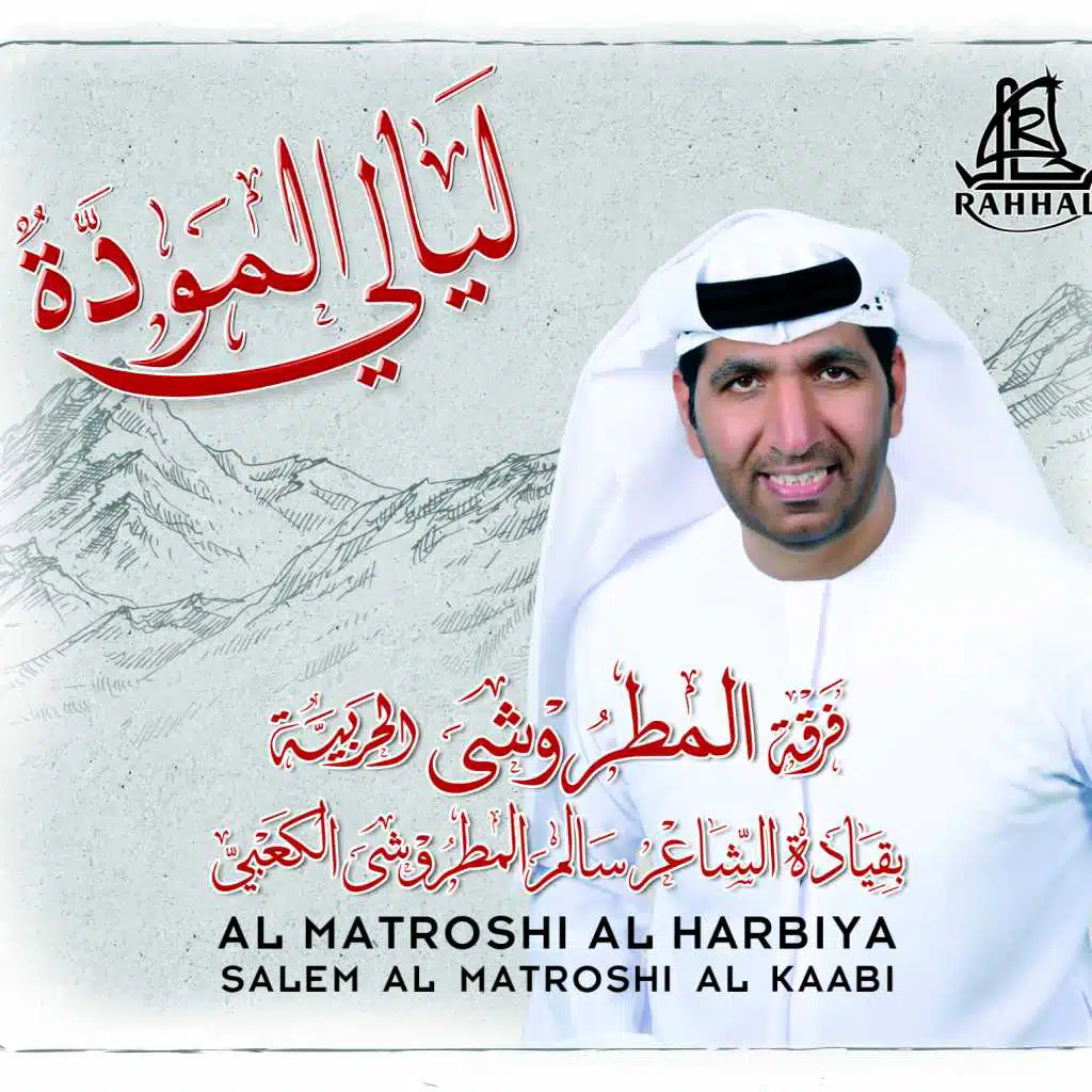 فرقة المطروشي الحربية