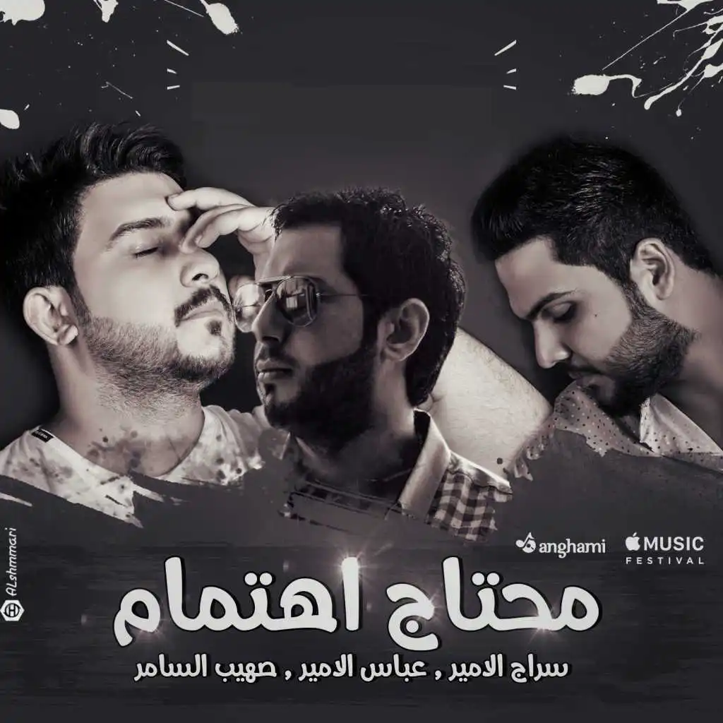 محتاج اهتمام