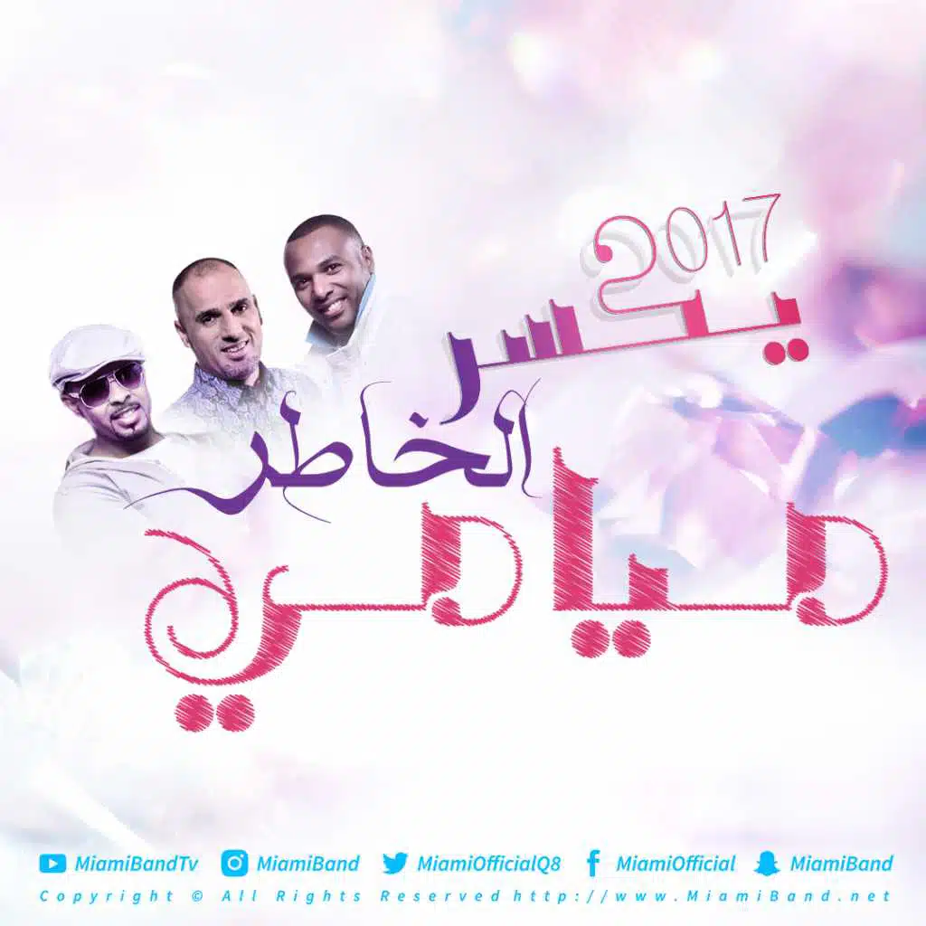 يكسر الخاطر