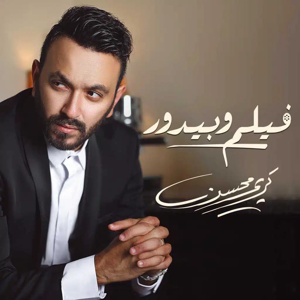 فيلم و بيدور