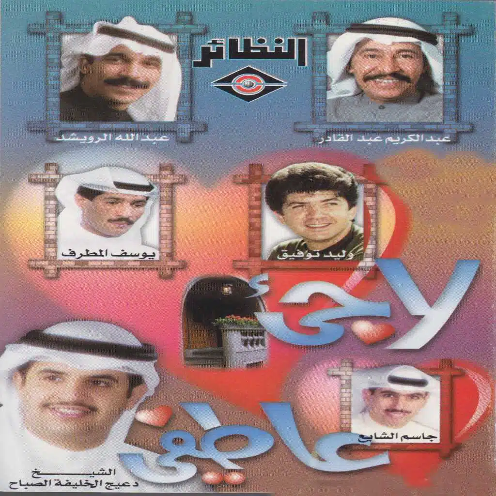 يا حب يا غالي