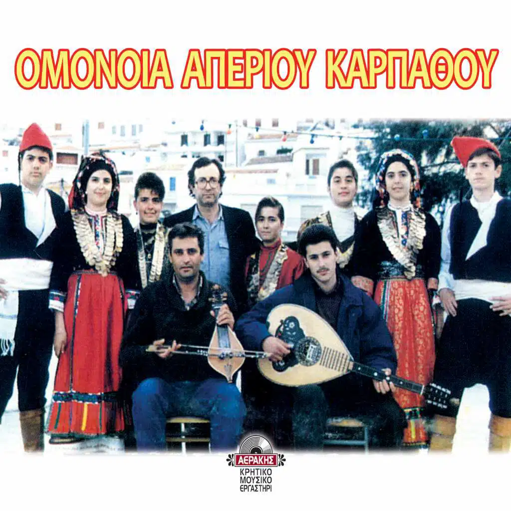 Omonoia Aperiou Karpathou