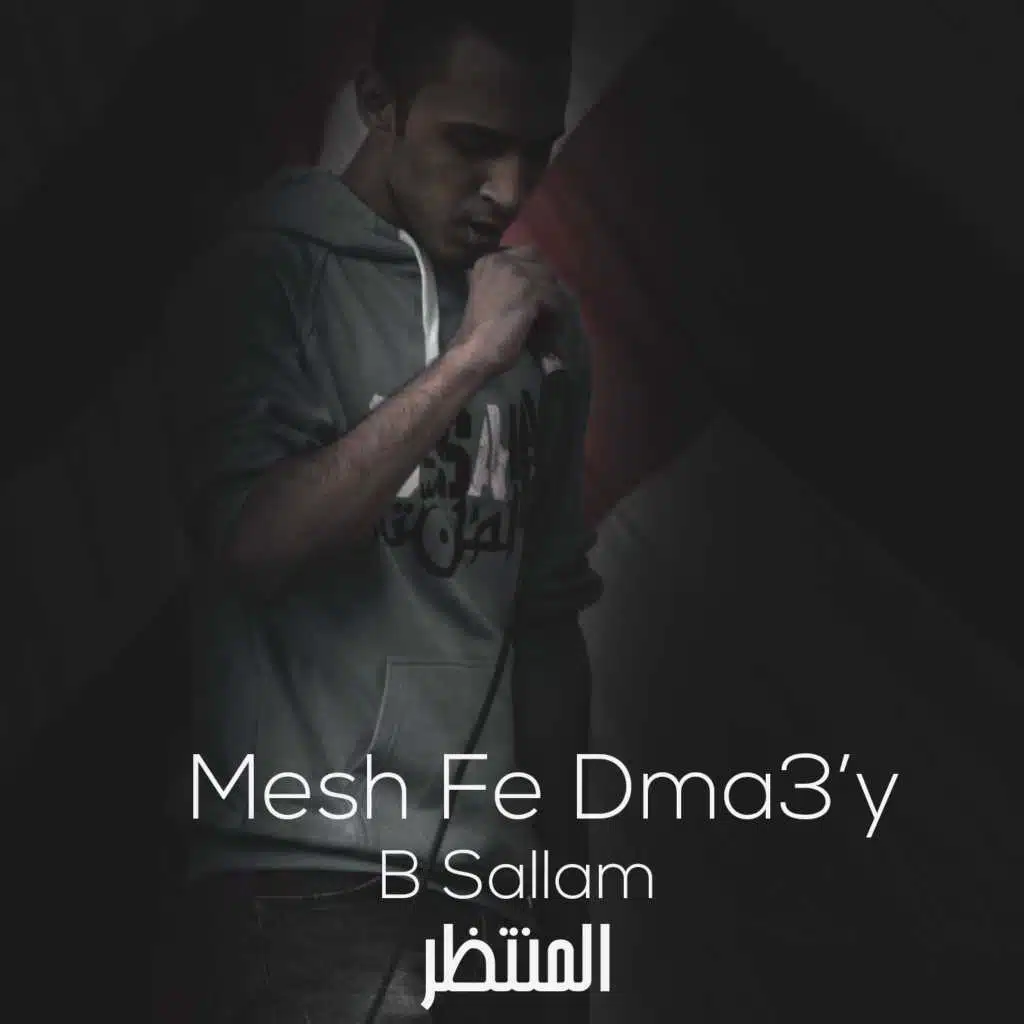 مش في دماغي