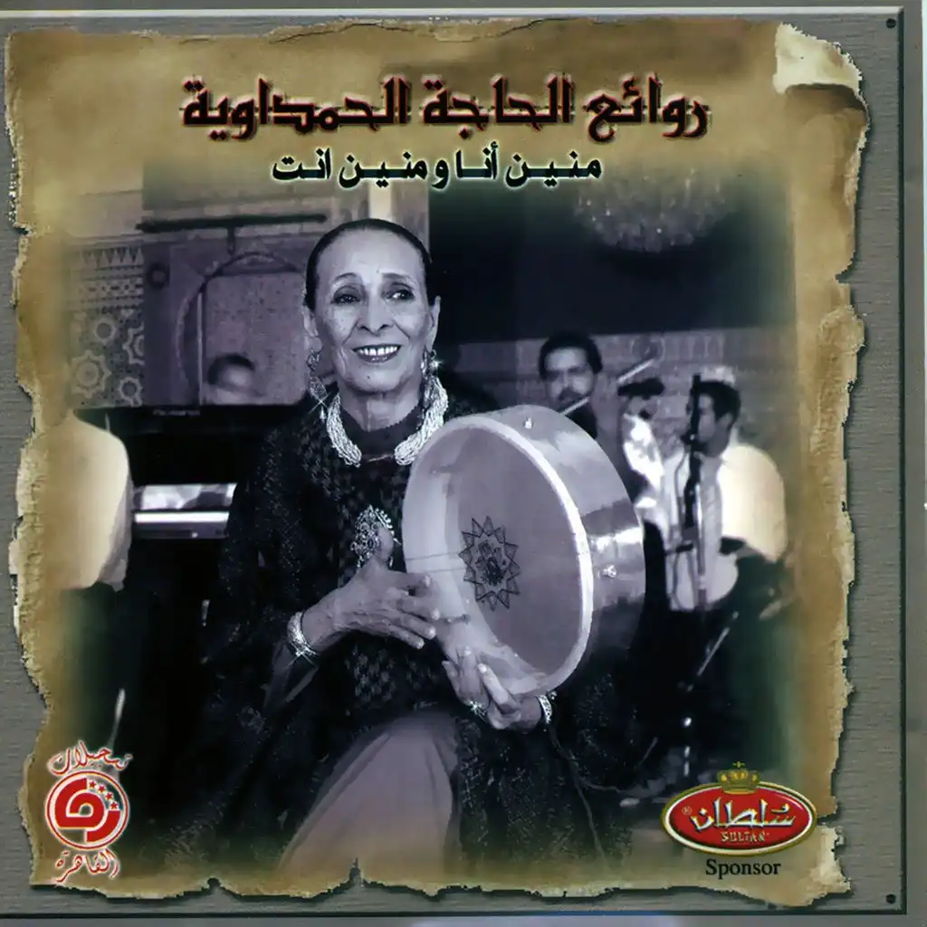 Mama hiyani (Chaâbi marocain)