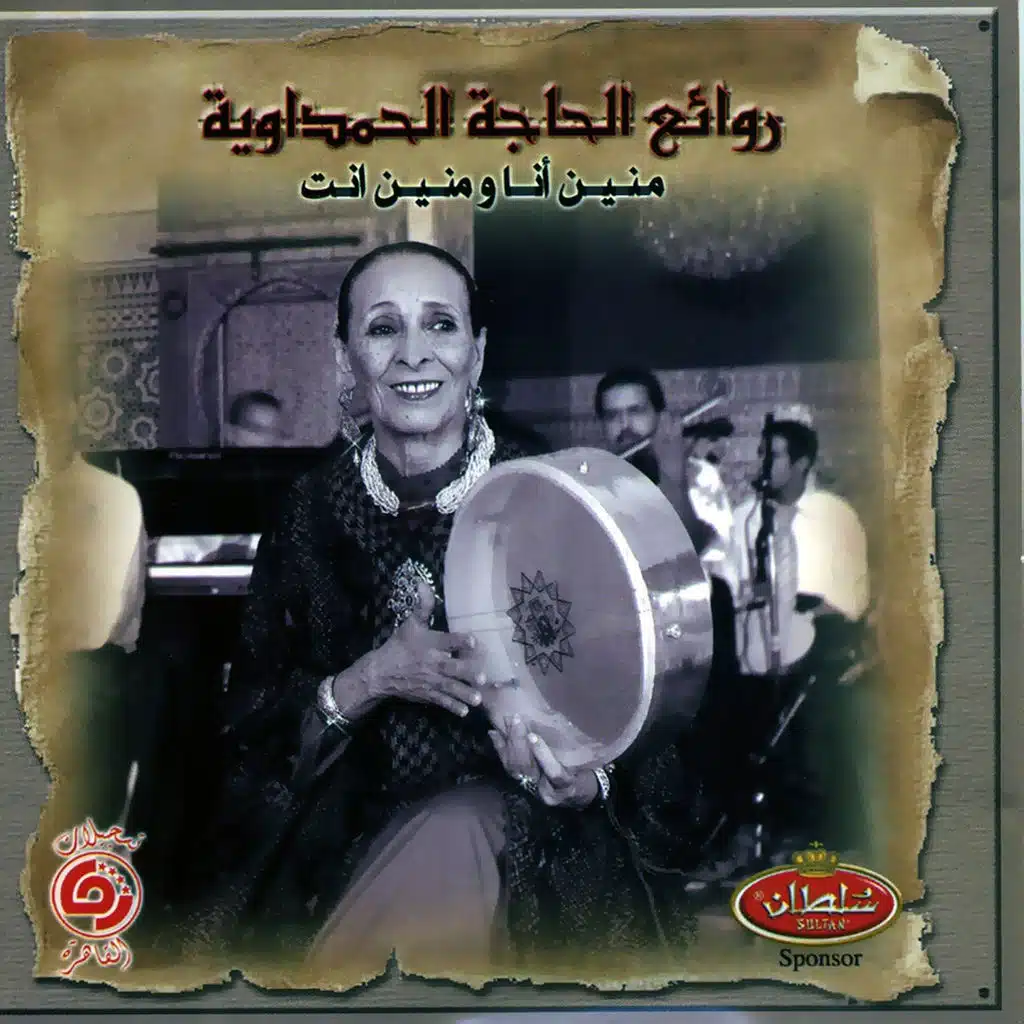 Hazou bina laâlam (Chaâbi marocain)