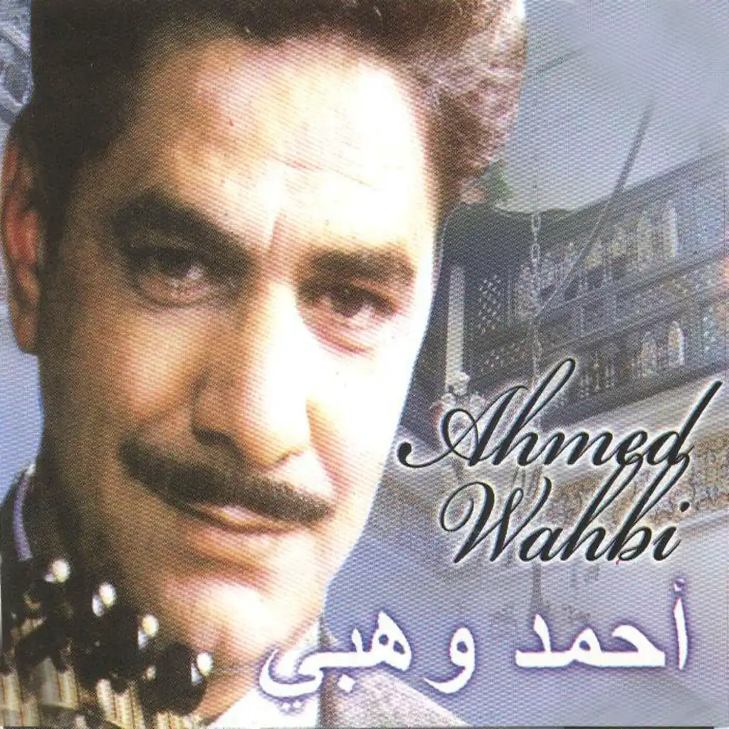 Ahmed Wahbi