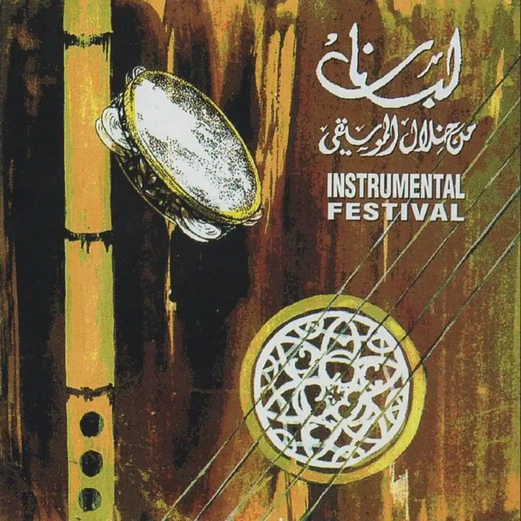 مهرجان الموسيقى العربية