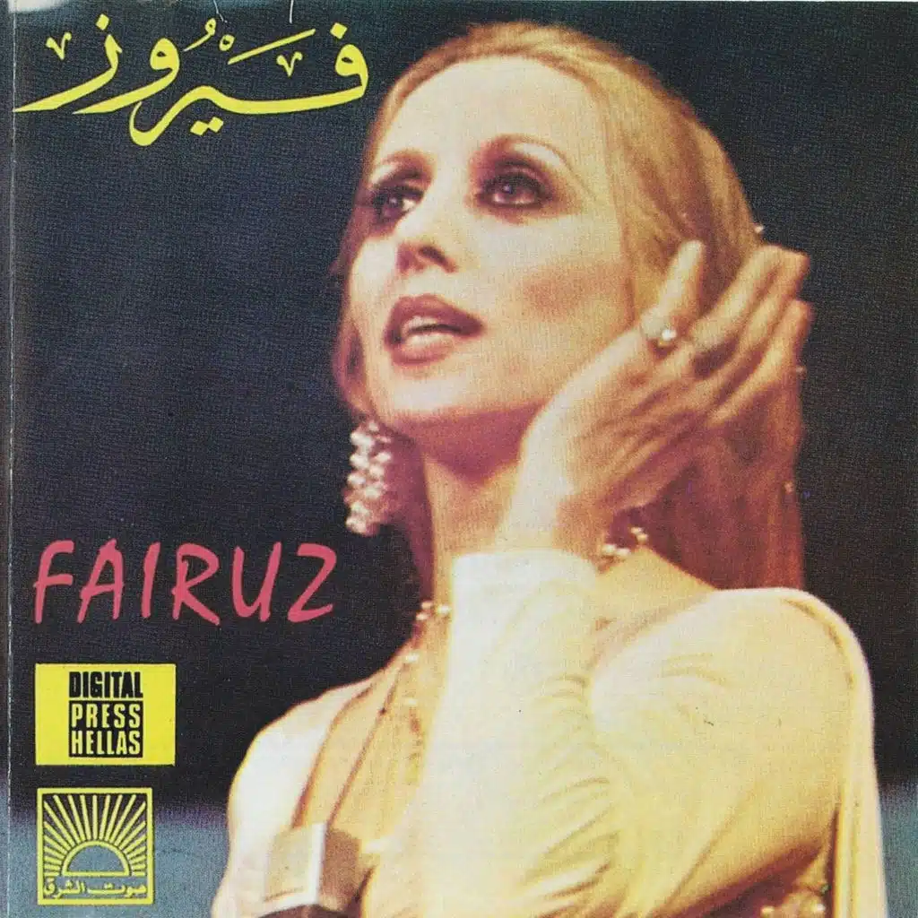 نسم علينا الهوا