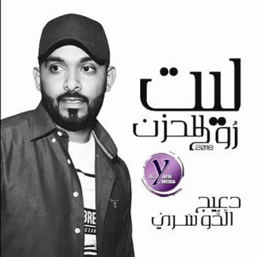 ليت للحزن روح