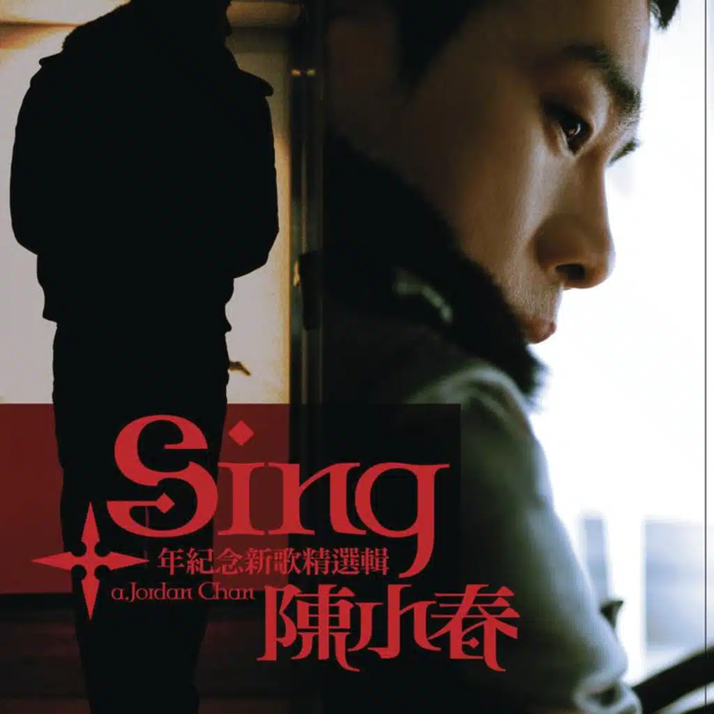 Shi Lian Da Ren Si Bu Qu (Xia Ban Bei Zi + Nan Ren Yu Gong Gou + Shen A Jiu Jiu Wo + Wo Ai De Ren)