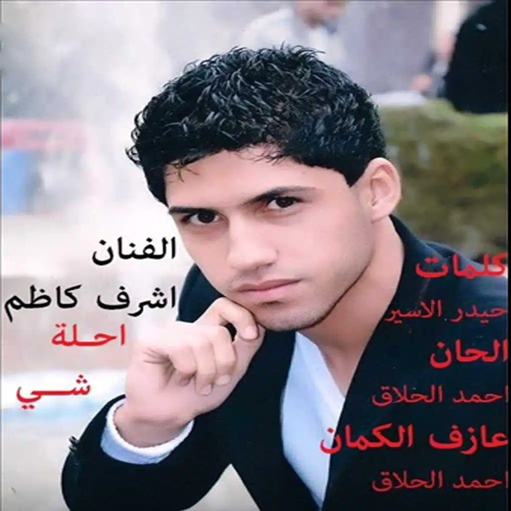 احلة شي