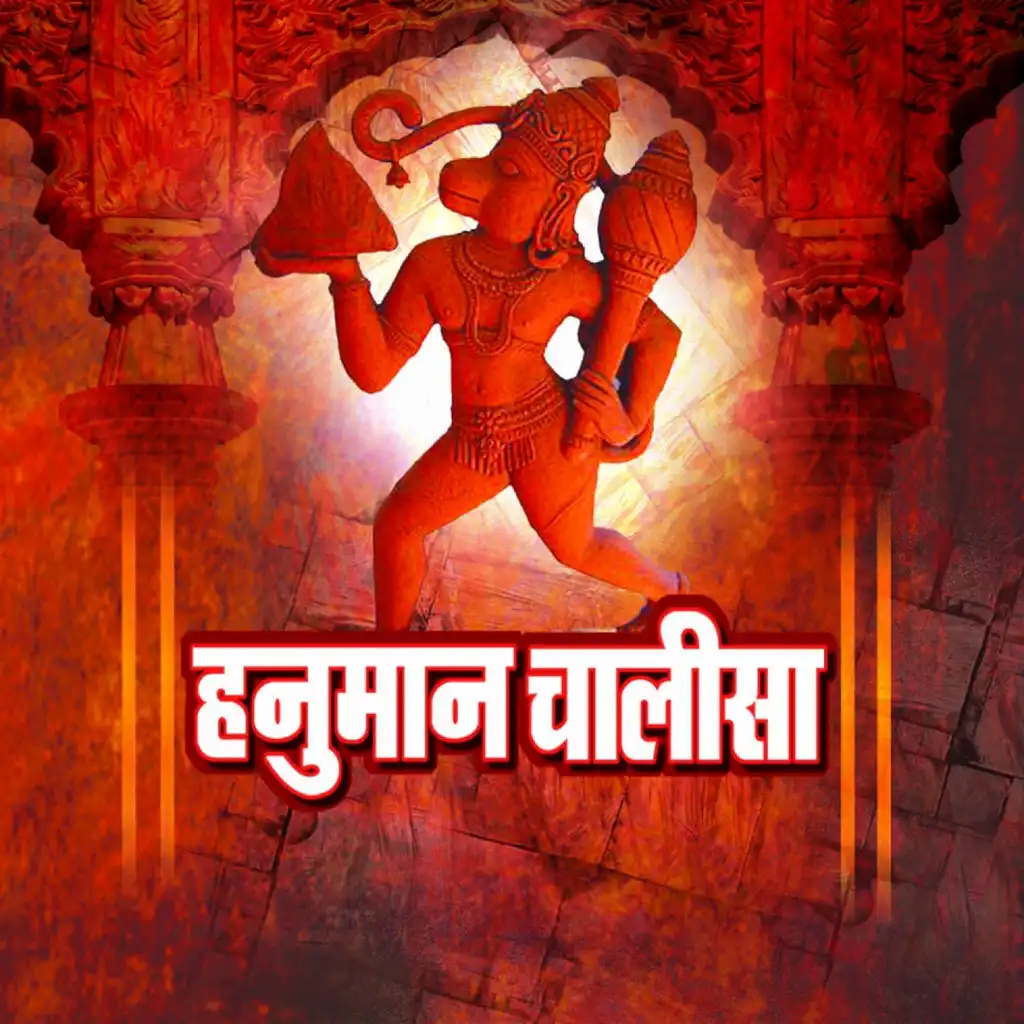 Hanuman chalisa (feat. Abhishek Rupesh)