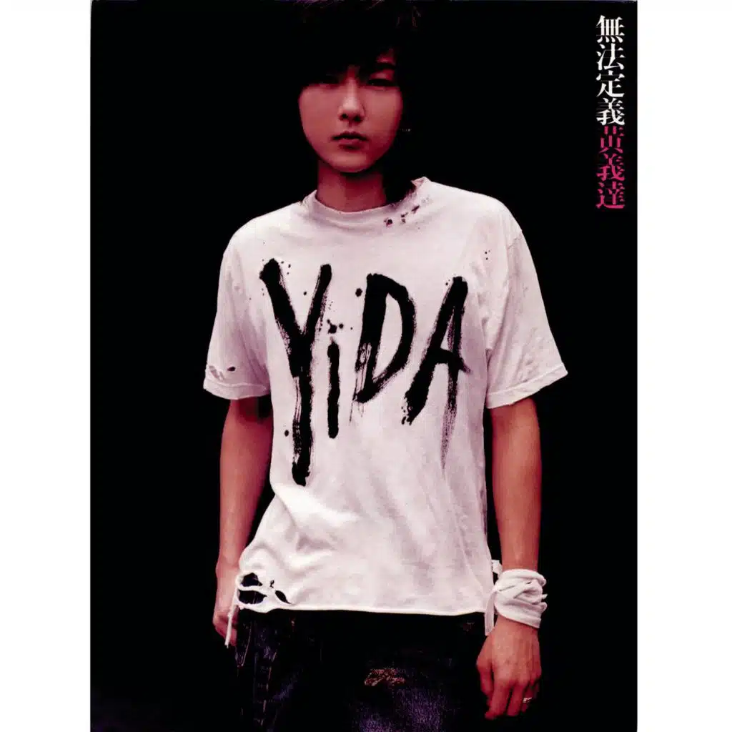 Bian Zhi De Gan Qing