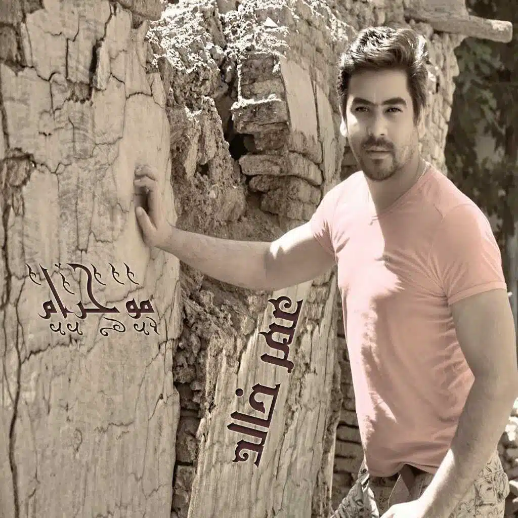 مو حرام