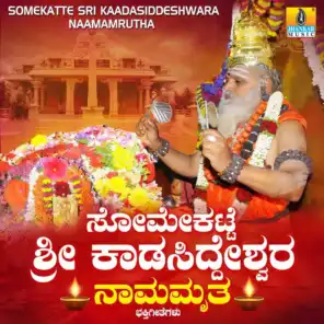 Somekatte Shri Kaadasiddeshwara Naamamrutha