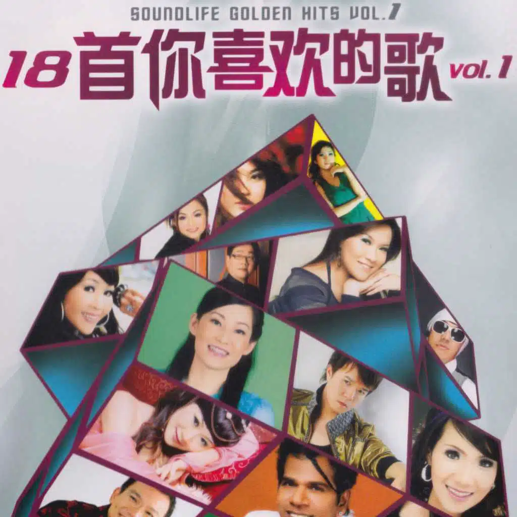 18首你喜歡的歌, Vol. 1