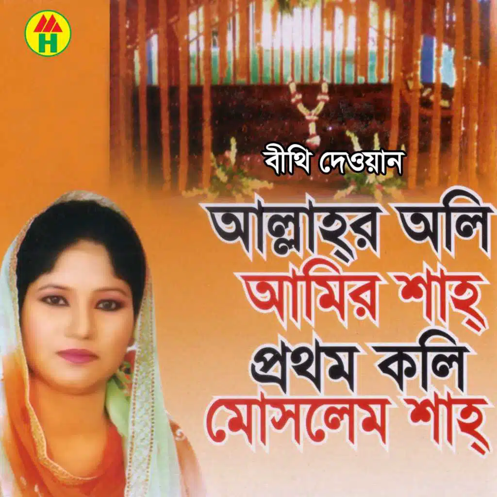 Allahr Oli Amir Shah Prothom Koli Moslem Shah