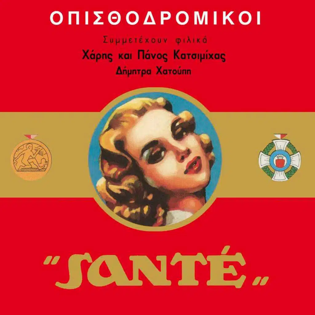 To Myalo Thelei Eikona