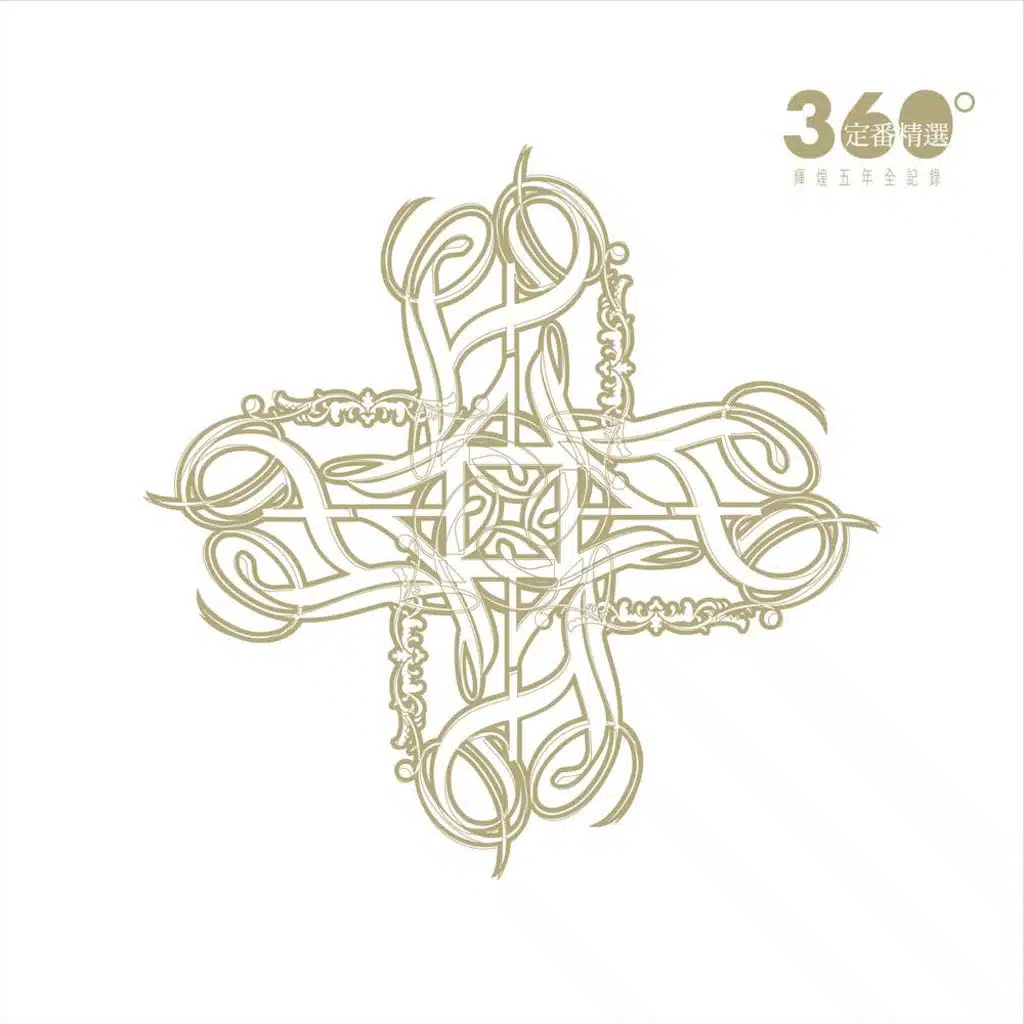 Jue Bu Neng Shi Qu Ni