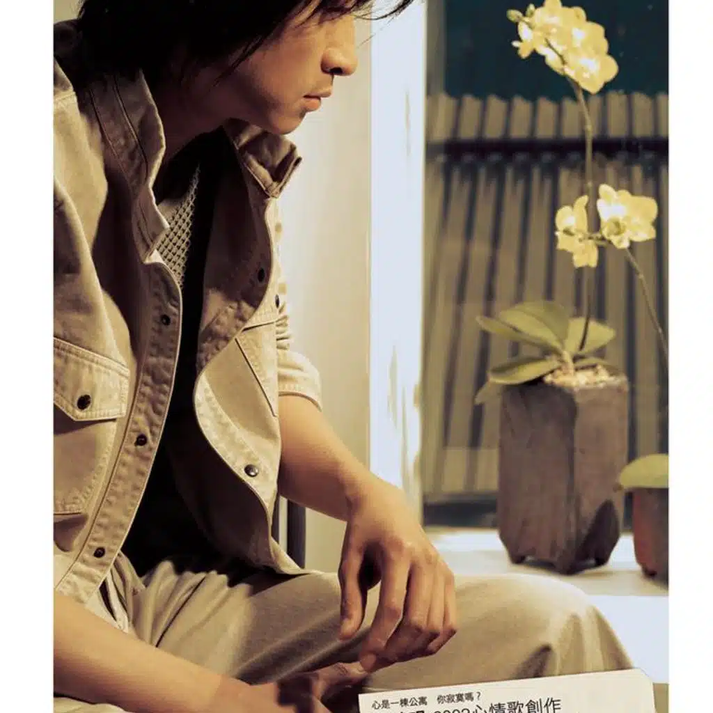 2003 Heart Felt Self-Composed-Lonesome Space In Taipei