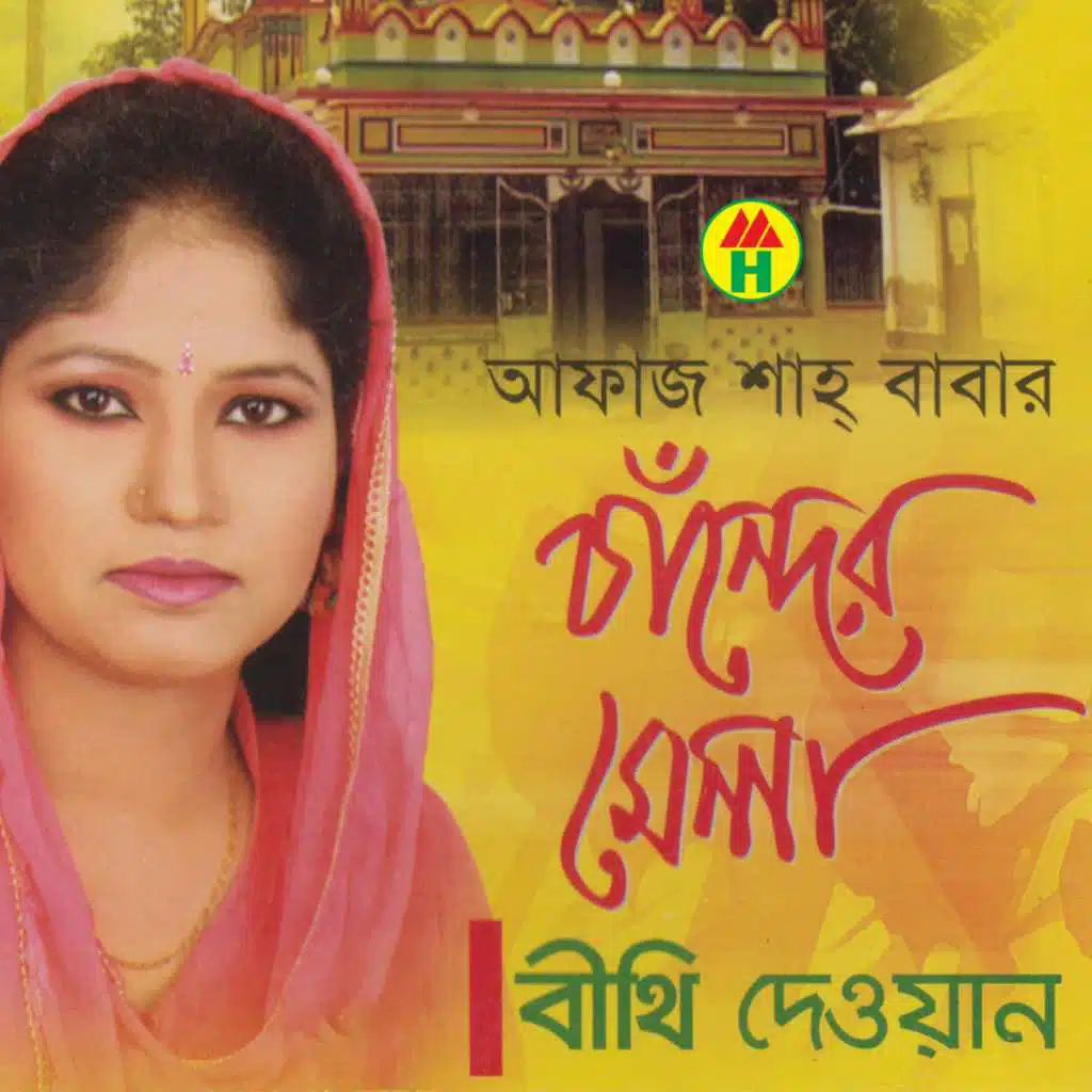 Chander Mela