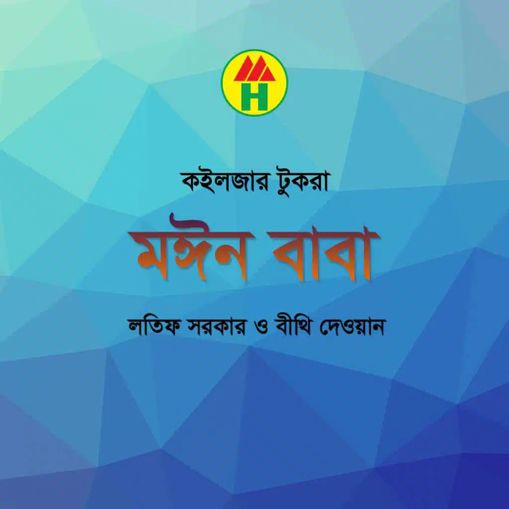 Koiljar Tukra Moin Baba